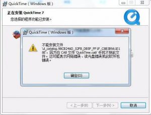 Не найден cab файл quicktime cab